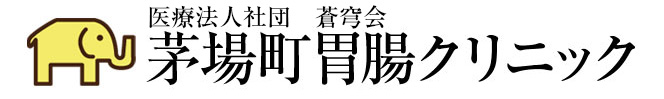 茅場町胃腸クリニック
